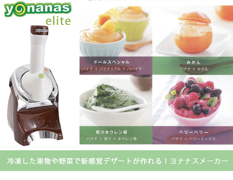 ドール ヨナナス エリート アイスクリームメーカー Dole Yonanas 送料無料 あす楽 Rcp Zk Schwimmbad Delphine De