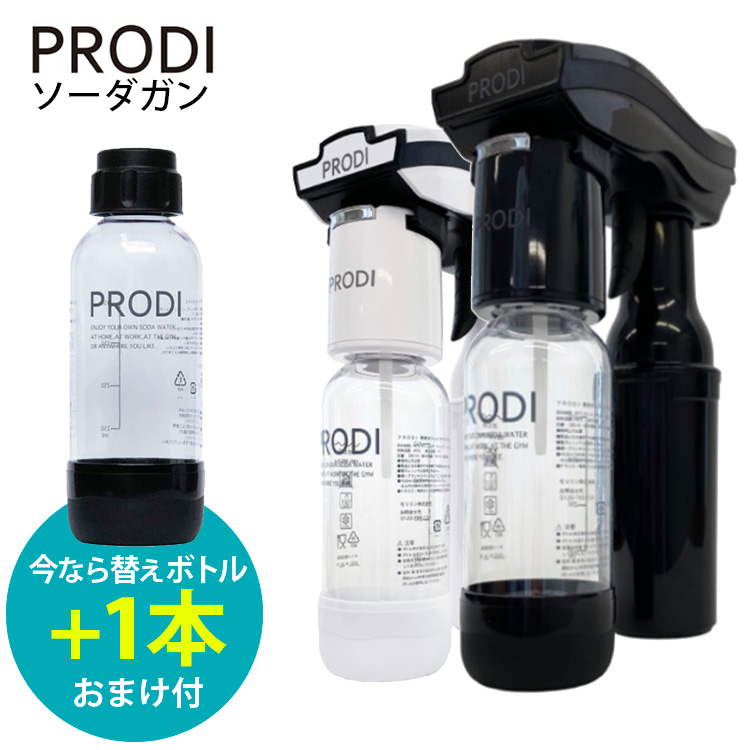 送料無料/新品】 PRODI プロディ ソーダガン ブラック 家庭用炭酸飲料