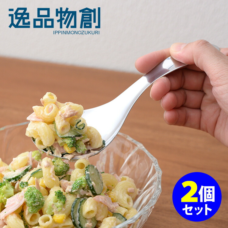 楽天市場】逸品物創 絶妙サイズの取りわけスプーン＆取りわけ穴