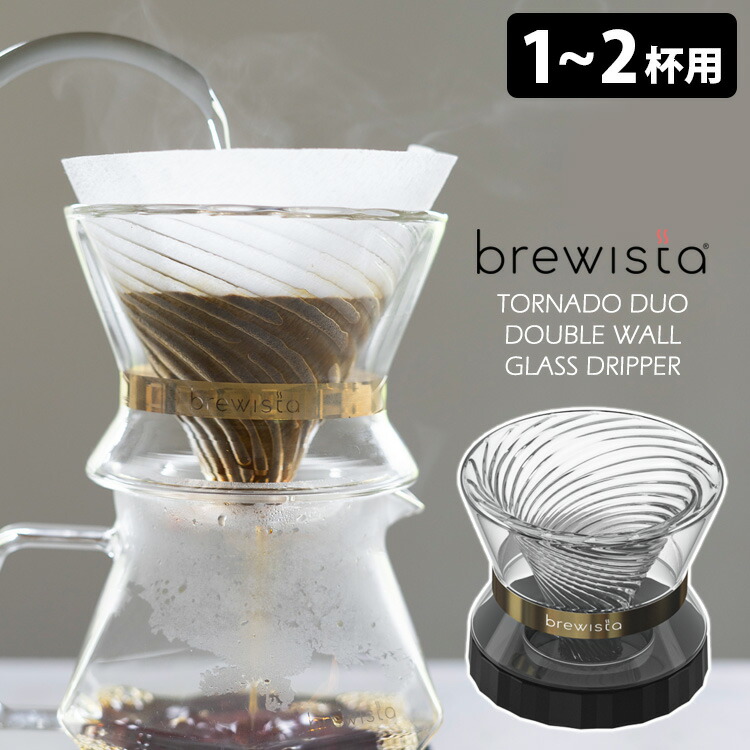 brewista ドリッパー ドリッパー&サーバー – Brewista Japan