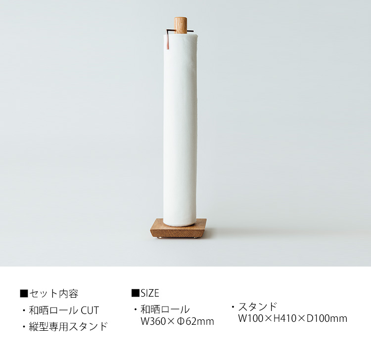 【楽天市場】さささ 和晒ロール CUT スタンド セット Stand/武田晒工場 【ポイント10倍/送料無料/お取寄せ】【RCP】【p0707 ...