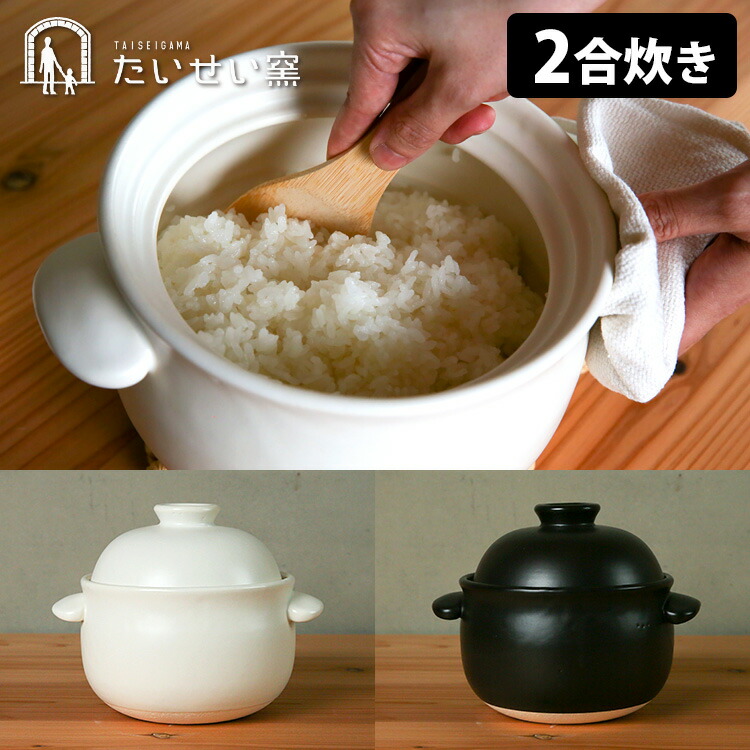 楽天市場】【12/11 10:59迄限定☆100円クーポン】たいせい窯 ごはん鍋