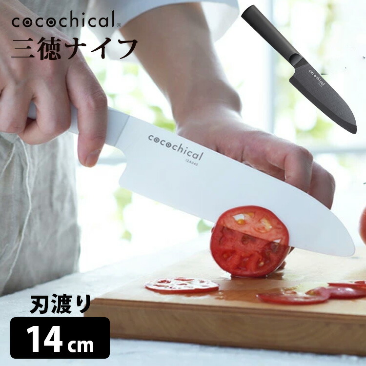 楽天市場】cocochical ペティナイフ 13cm セラミック包丁 ／京セラ ココチカル 【送料無料／在庫有／あす楽】【RCP】【ZK】 :  スマートキッチン