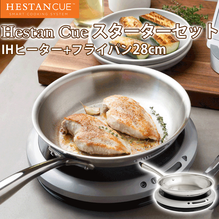 楽天市場】Hestan Cue スターターセット IHヒーター フライパン 28cm