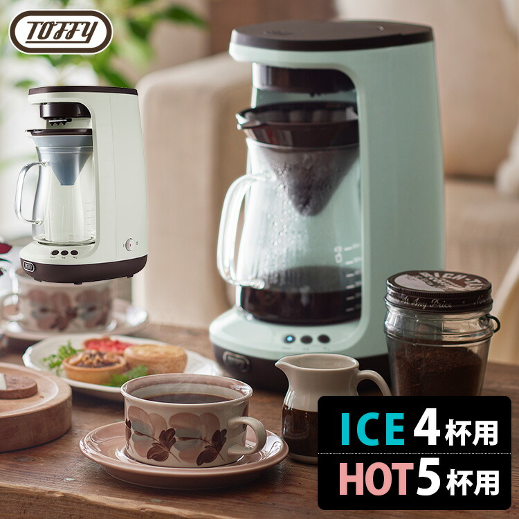 Toffy HOT ICE K−CM−10 ハンドドリップコーヒーメーカー 電動 トフィー