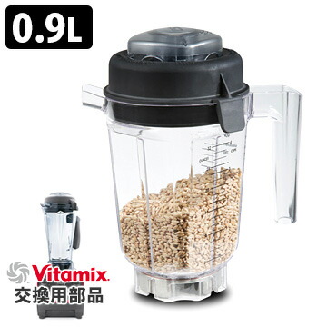 楽天市場】VitaMix用オプション ミニ・ウエットコンテナ0.9L
