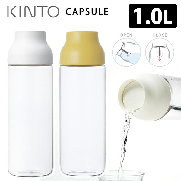 楽天市場 Kinto Capsule ウォーターカラフェ 1l キントー あす楽 Zk Rcp S1 スマートキッチン