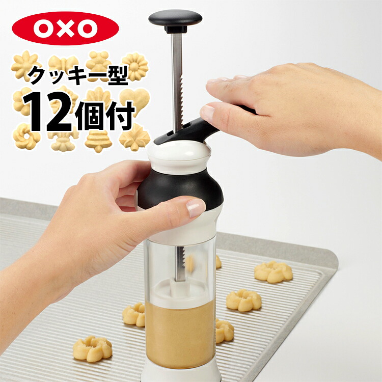 Smart Kitchen Rakuten Global Market OXO cookie press (with case and