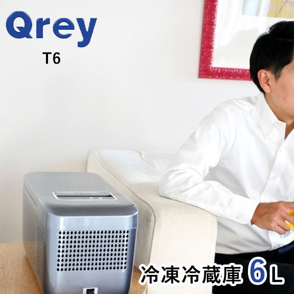 適当な価格 Qrey 車載 冷蔵冷凍庫 T6 6L クーラーボックス EXM ...