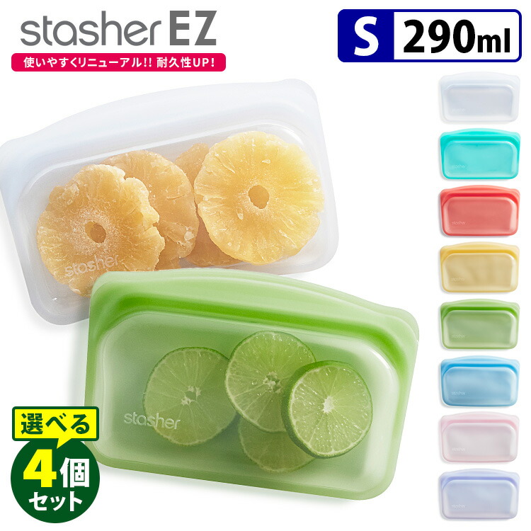 楽天市場】スタッシャー シリコーンバッグ EZスナック Sサイズ 選べる2