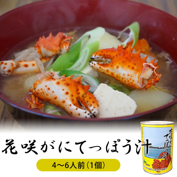 楽天市場 花咲がにてっぽう汁 425g 4個セット マルユウ 花咲ガニ 鉄砲汁 缶詰 レシピ動画有 食品a Rcp Dm Zk P1005 スマートキッチン