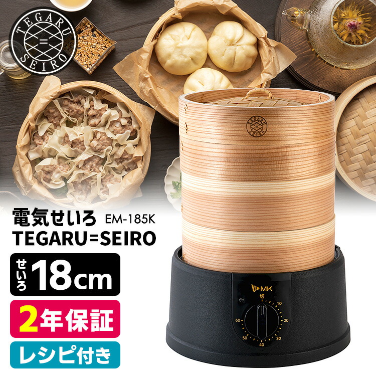 楽天市場】EM-185K エムケー精工 TEGARU=SEIRO 手軽せいろ MK 蒸し料理