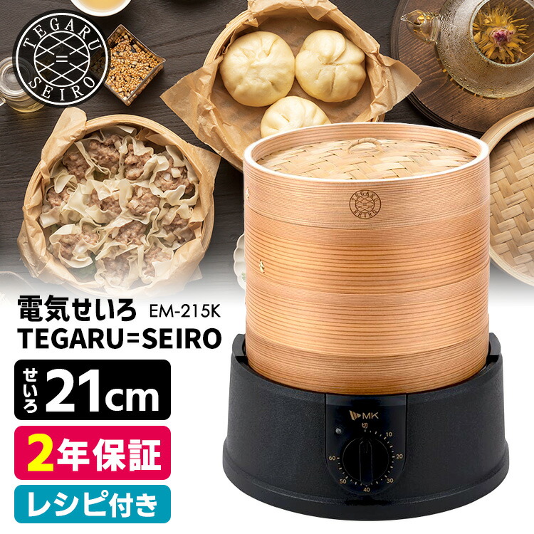 楽天市場】EM-185K エムケー精工 TEGARU=SEIRO 手軽せいろ MK 蒸し料理