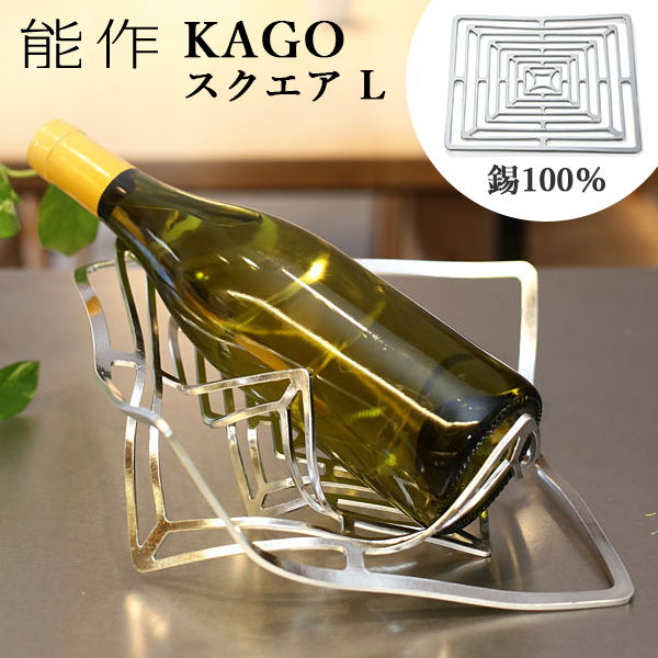【楽天市場】能作 KAGO 籠 スクエア Mサイズ 曲がる器 錫製 501401 
