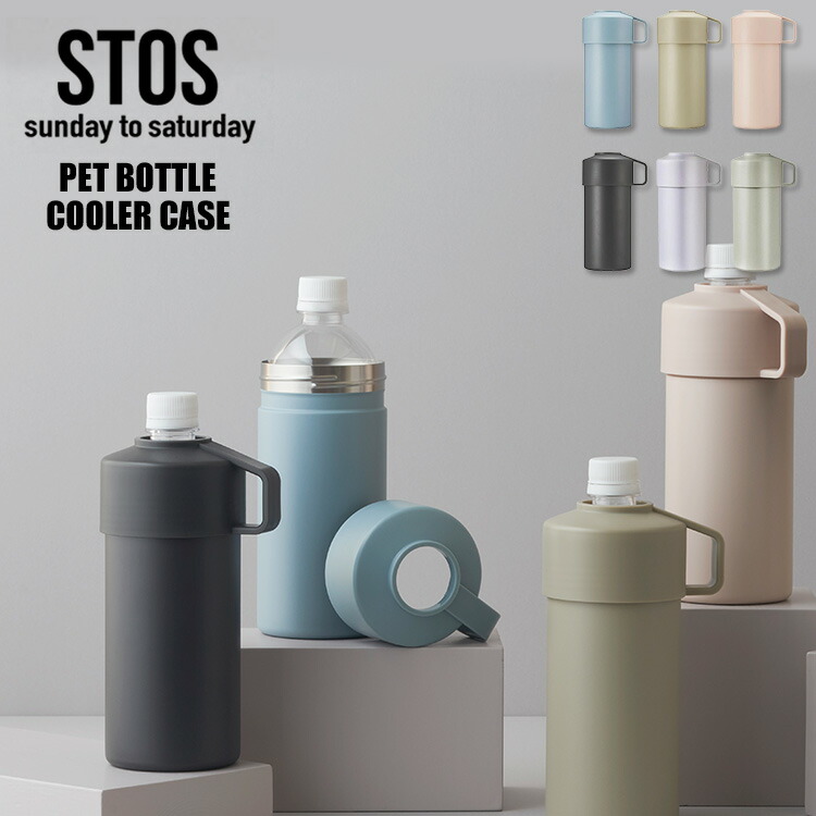 楽天市場】《全6色》STOS ストス ペットボトルクーラーケース