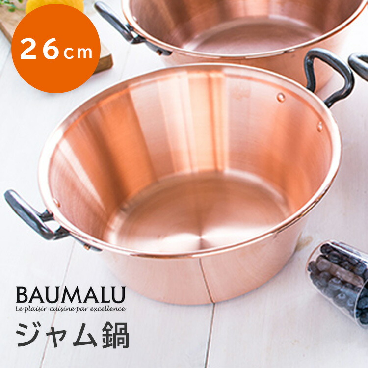 楽天市場】Baumalu IH対応 銅のジャム鍋 26cm （銅製鍋 取っ手付き ボウマル） 【ポイント5倍/送料無料】【p1119】 :  スマートキッチン