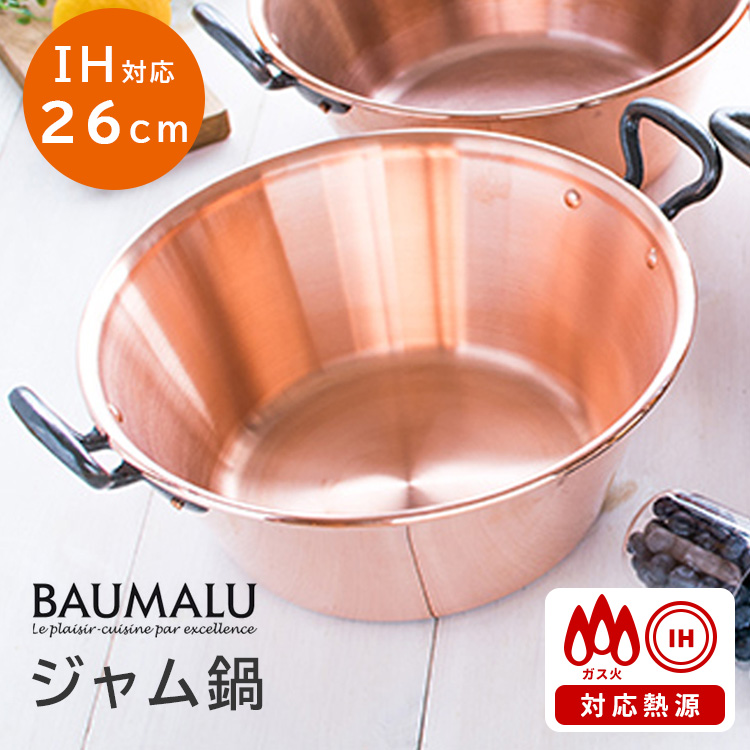 マトファー社　ジャム銅鍋　ジャムボール 楽天市場】ボウマル 銅のジャム鍋 38cm（フランス製） / BAUMALU
