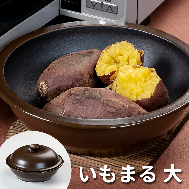 楽天市場】電子レンジでほくほく石焼いも鍋（石付） 電子レンジ専用