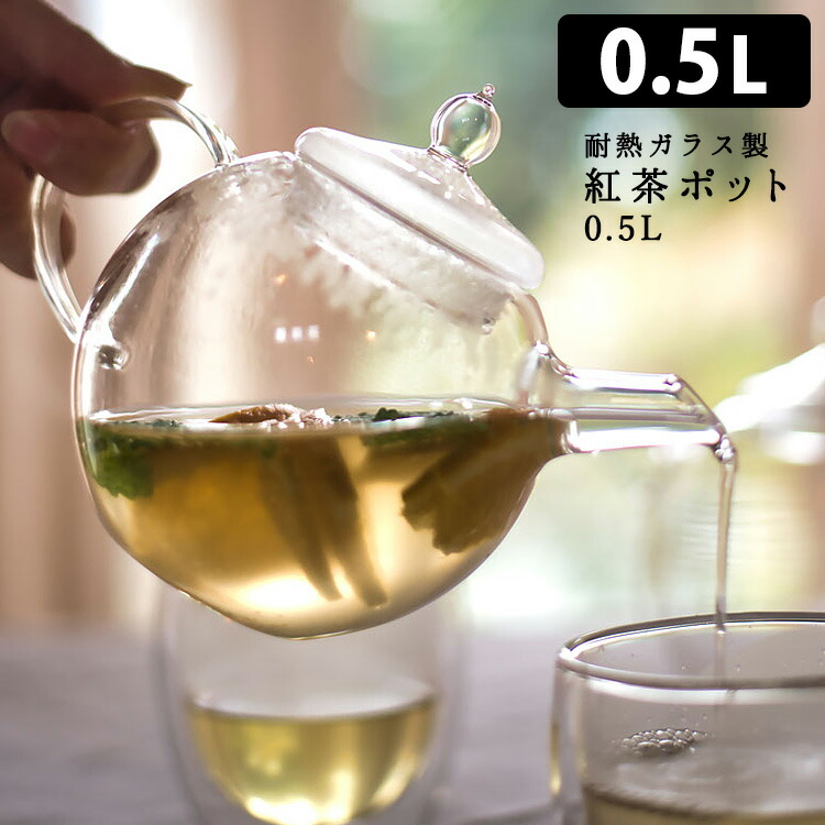 楽天市場】紅茶ポット 1.0L ガラス製ティーポット 茶こし付き 硝子工房クラフト・ユー 【ポイント5倍/送料無料】【p1023】 : スマートキッチン