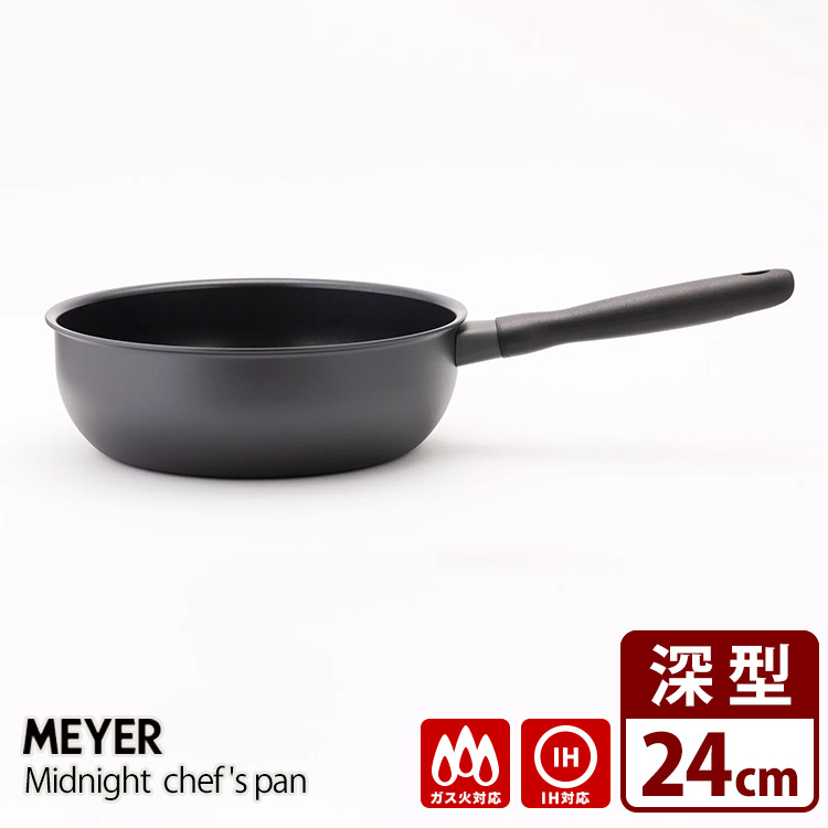アナロン ルクス フライパン 24㎝ マイヤー フライパン アナロン ルクス フライパン 20cm – MEYER