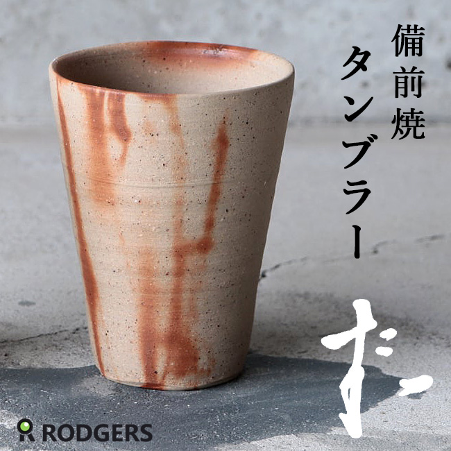 楽天市場】備前焼フリーカップ 緋色 緋たすき 猪俣政昭 作家