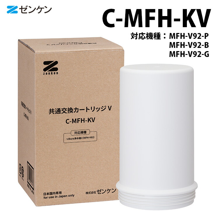 楽天市場】ゼンケン C-MFH-KA 浄水器カートリッジ【送料無料