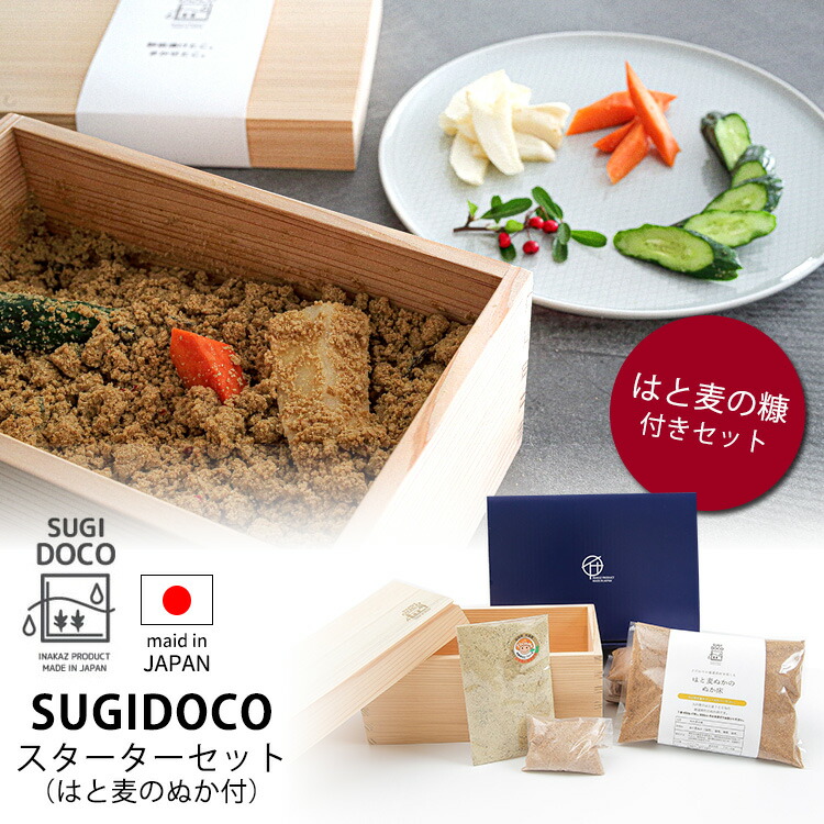 【楽天市場】SUGIDOCO すぎドコ スターターセット（ぬか床の素付き） 水抜きのいらない画期的なぬか箱  【ポイント10倍/送料無料/メーカー直送】【p0829】【海外×】 : スマートキッチン