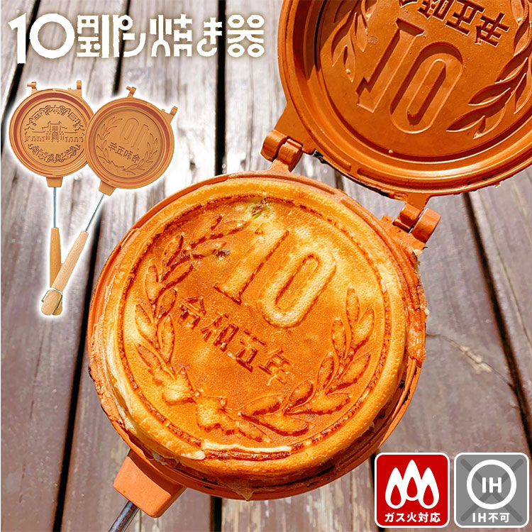 楽天市場】送料無料 10円焼きメーカー パンケーキメーカー 10円