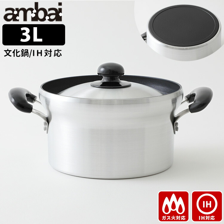 ambai 白 土鍋 アンバイ IH対応 おしゃれ ホワイト かわいい 【公式通販】