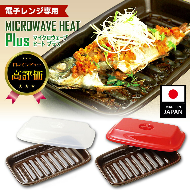 楽天市場】K＋dep マイクロウェーブヒート ライト 電子レンジ専用