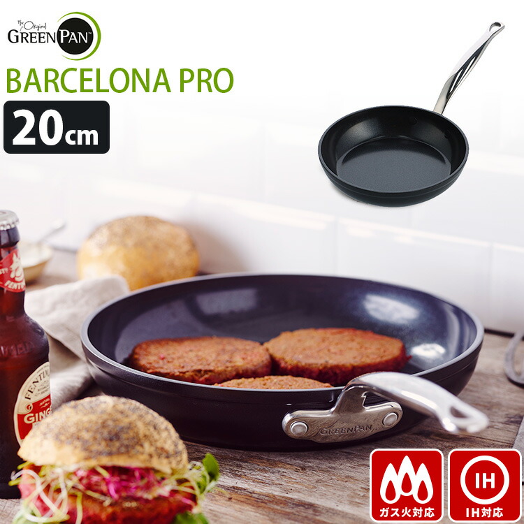 【新品未使用】グリーンパン　バルセロナ　キャセロール20cm蓋付き 楽天市場】グリーンパン バルセロナプロ キャセロール 20cm 両手