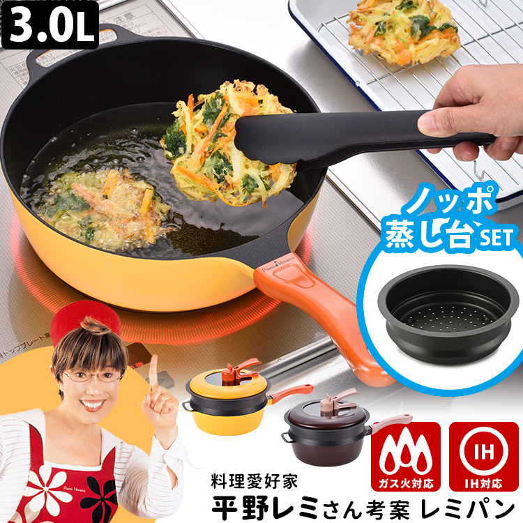 【極美品】平野レミ　レミパン　ドゥ！　レミ・パン　片手　24cm レミパン れみぱん 深型 フライパン 片手鍋 IH ガス 対応 24cm