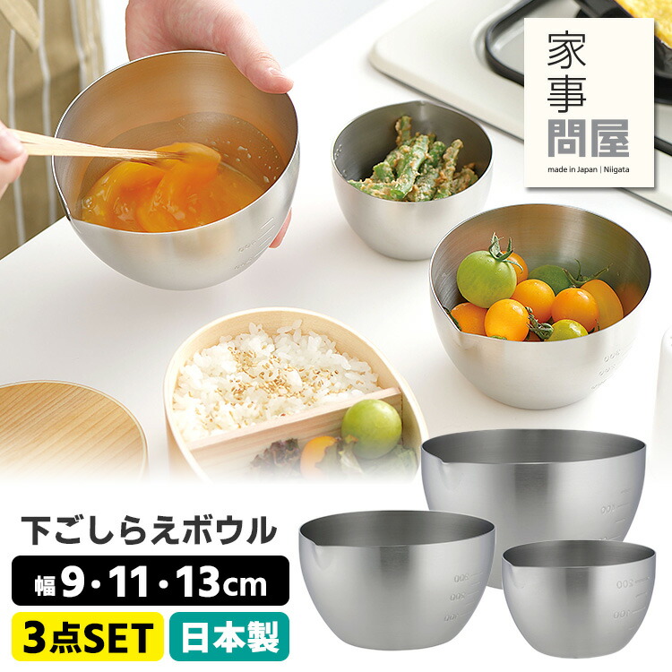 【家事問屋】下ごしらえザル・ボウル　9.11.13セット 下ごしらえザル 13 | 家事問屋