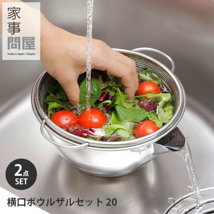 楽天市場】家事問屋 下ごしらえボウル＆ザル13 2点セット （0.8L