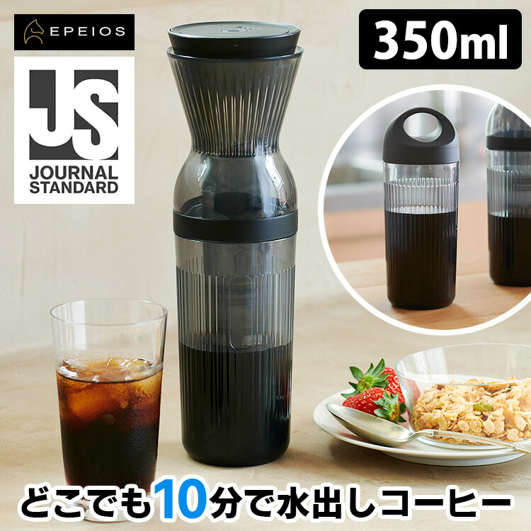 楽天市場】EPEIOS コールドブリューメーカー 350ml CO800 水出し