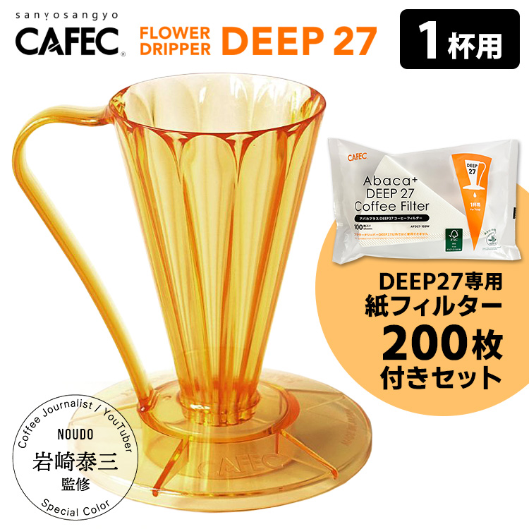 楽天市場】CAFEC フラワードリッパーDEEP27 1杯用 コーヒー