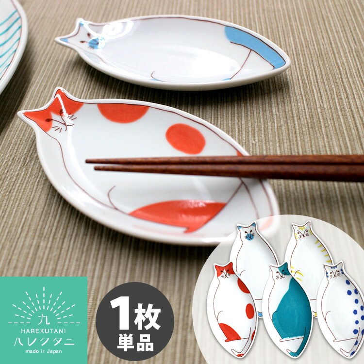 楽天市場】ハレクタニ トリ皿 16cm 選べる2枚セット 九谷焼 （中皿