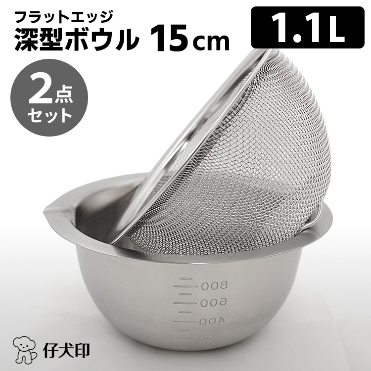 楽天市場】仔犬印 フラットエッジ 深型ボウル18cm 2点セット