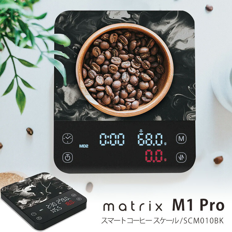 matrix M1 Pro コーヒースケール （SCM010BK USB充電タイプ 正規販売店 ブリューレシオ 計量 コンパクト タイマー プロ アウトドア マトリックス）【ポイント2倍/送料無料】【p0212】【海外×】画像