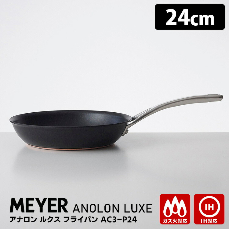 楽天市場】【特典付】MEYER アナロン ルクス フライパン 28cm