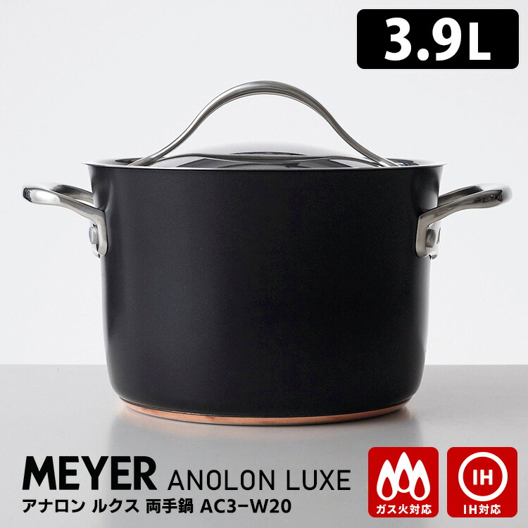 新品 Anolon Nouvelle Copper 片手、両手鍋22cm Anolon Nouvelle Copper 片手、両手鍋22cm （YAMATO テーブル