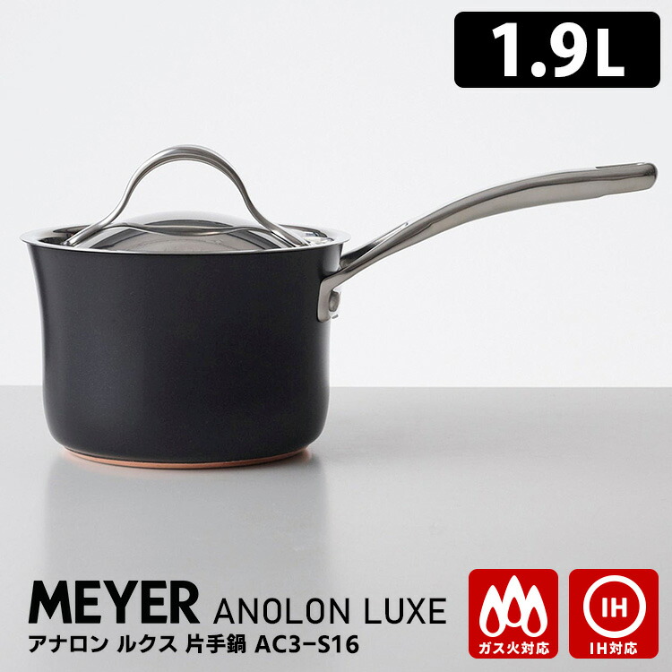 【未使用】マイヤー　サーキュロン　エクセレンス　片手鍋　16cm サーキュロン エクセレンス 片手鍋 16cm – MEYER | マイヤージャパン