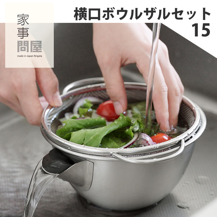 楽天市場】家事問屋 横口ボウルザルセット 20 （2点セット