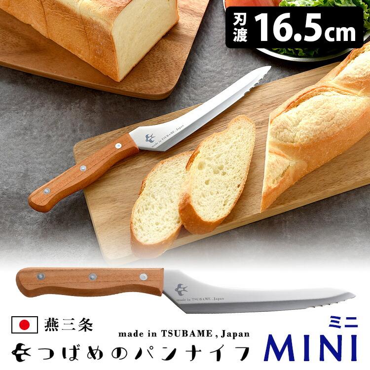 楽天市場】【200円OFFクーポン】アーネスト つばめのパンナイフ 刃渡り