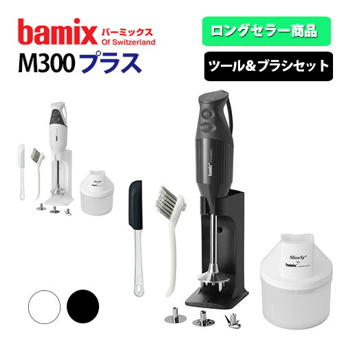 楽天市場】バーミックス コンプリートセット グレイ bamix M300