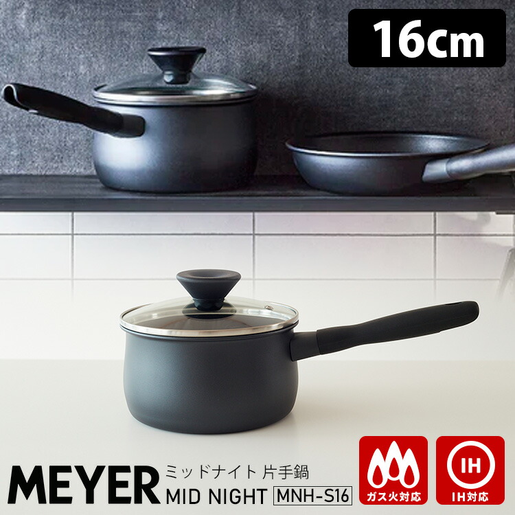 【未使用】マイヤー　サーキュロン　エクセレンス　片手鍋　16cm MEYER 特典付 マイヤー サーキュロン エクセレンス 片手鍋 16cm