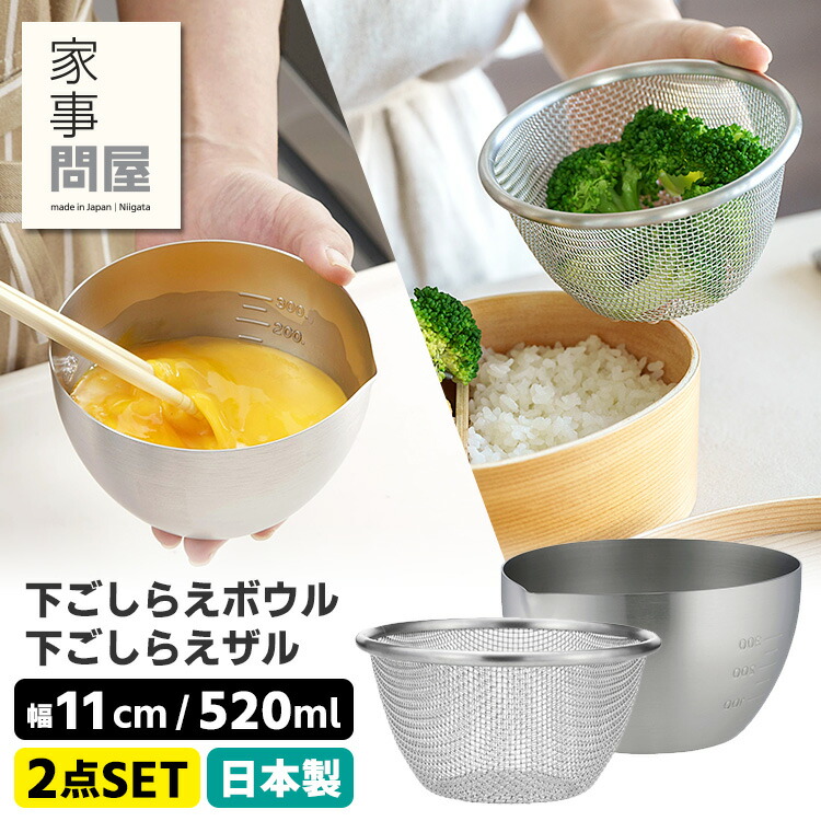 楽天市場】家事問屋 下ごしらえボウル＆ザル13 2点セット （0.8L