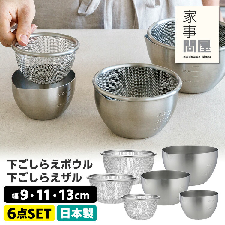 家事問屋⭐️横口ボウルザルセット⭐️ 径26cm⭐️径20cmセット⭐️新品 横口ボウルザルセット （家事問屋） | ボウル | cotogoto