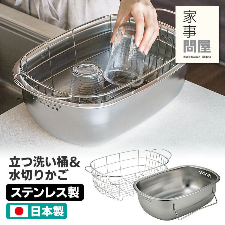 楽天市場】洗い桶 ステンレス製の小判型洗い桶 足付