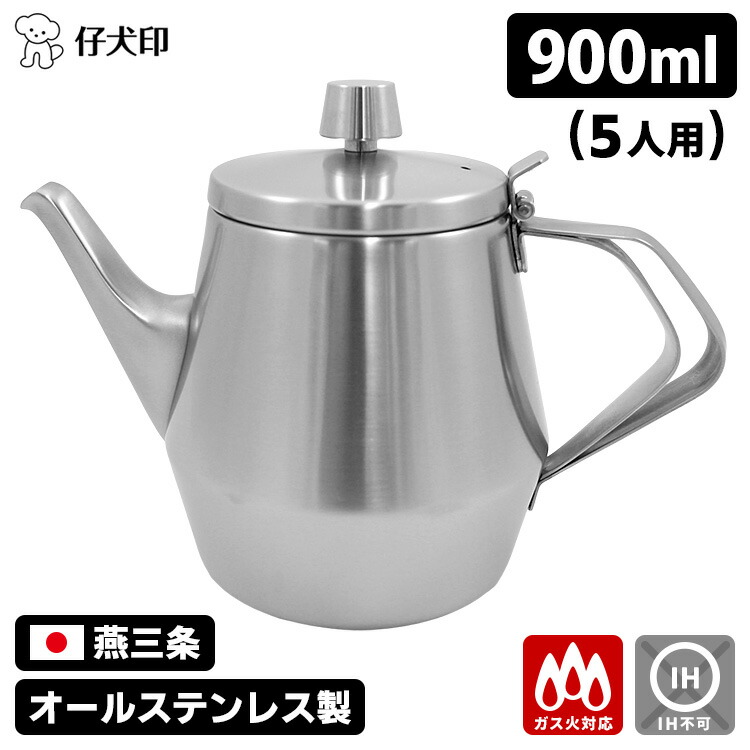 楽天市場】仔犬印 エルム コーヒーポット 5人用 900ml【スチール】 KO